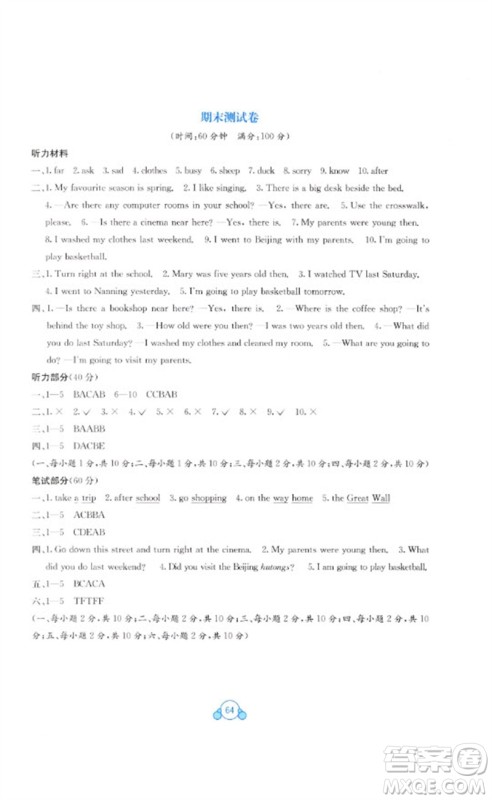 广西教育出版社2023自主学习能力测评单元测试五年级英语下册接力版C版参考答案 广西教育出版社2023自主学习能力测评单元测试五年级英语下册接力版C版参考答案