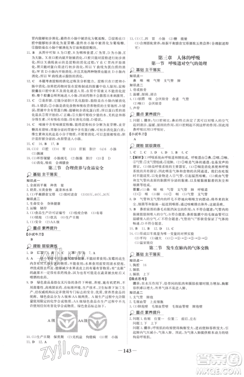 河北少年儿童出版社2023世纪金榜金榜学案七年级下册生物人教版广东专版参考答案