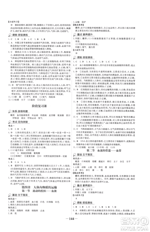 河北少年儿童出版社2023世纪金榜金榜学案七年级下册生物人教版广东专版参考答案