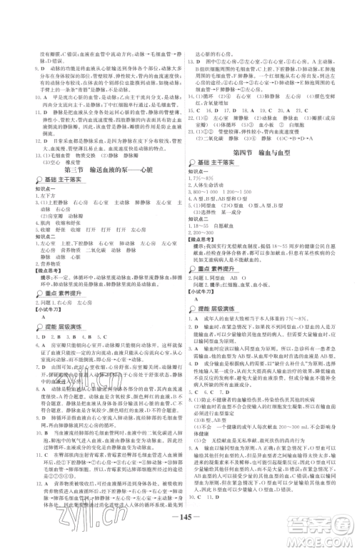 河北少年儿童出版社2023世纪金榜金榜学案七年级下册生物人教版广东专版参考答案
