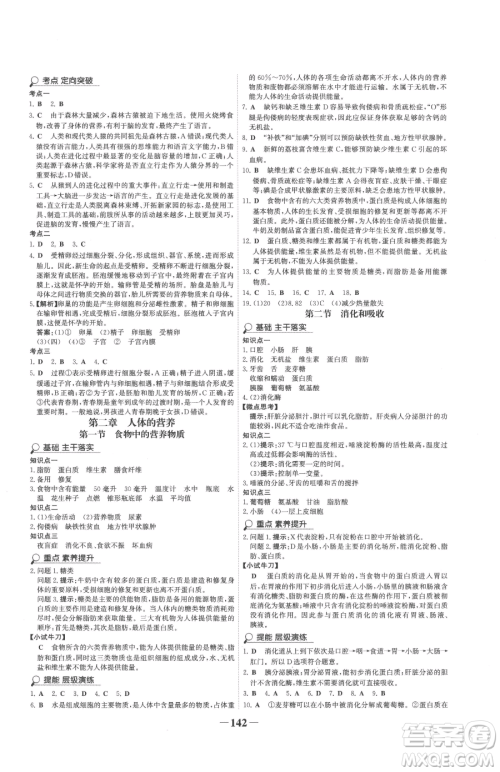 河北少年儿童出版社2023世纪金榜金榜学案七年级下册生物人教版广东专版参考答案
