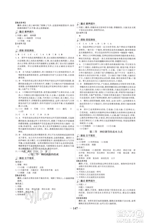 河北少年儿童出版社2023世纪金榜金榜学案七年级下册生物人教版广东专版参考答案