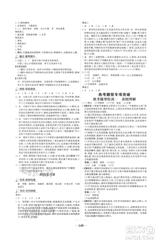 河北少年儿童出版社2023世纪金榜金榜学案七年级下册生物人教版广东专版参考答案