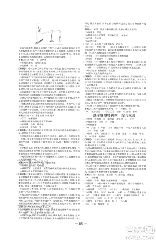 河北少年儿童出版社2023世纪金榜金榜学案七年级下册生物人教版广东专版参考答案