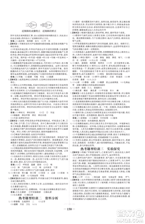 河北少年儿童出版社2023世纪金榜金榜学案七年级下册生物人教版广东专版参考答案