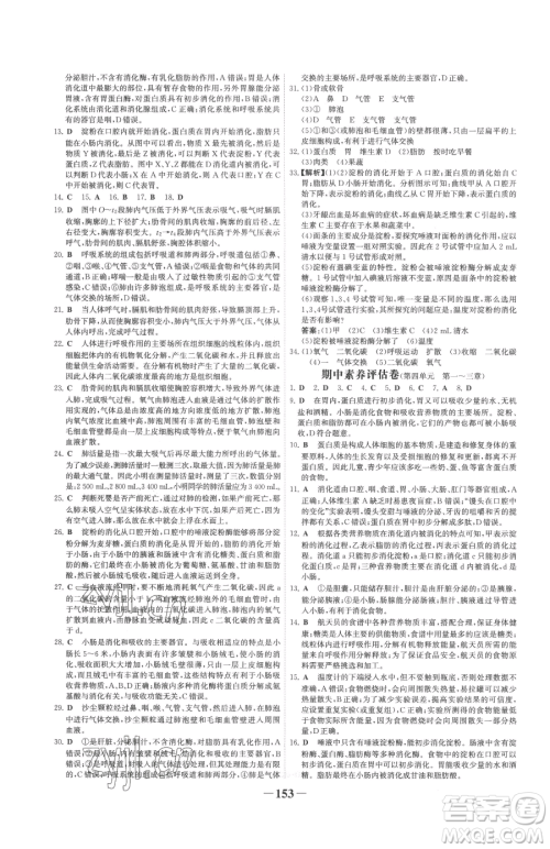 河北少年儿童出版社2023世纪金榜金榜学案七年级下册生物人教版广东专版参考答案