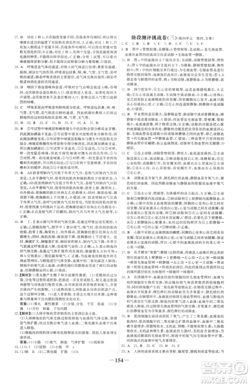 河北少年儿童出版社2023世纪金榜金榜学案七年级下册生物人教版广东专版参考答案