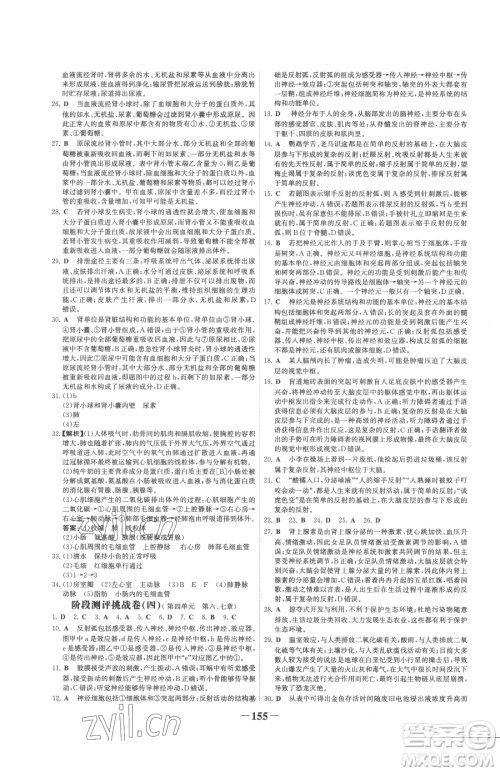 河北少年儿童出版社2023世纪金榜金榜学案七年级下册生物人教版广东专版参考答案