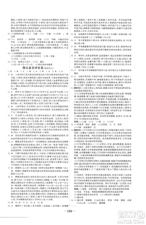 河北少年儿童出版社2023世纪金榜金榜学案七年级下册生物人教版广东专版参考答案