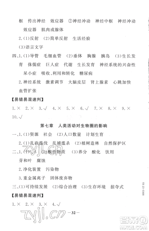 河北少年儿童出版社2023世纪金榜金榜学案七年级下册生物人教版广东专版参考答案