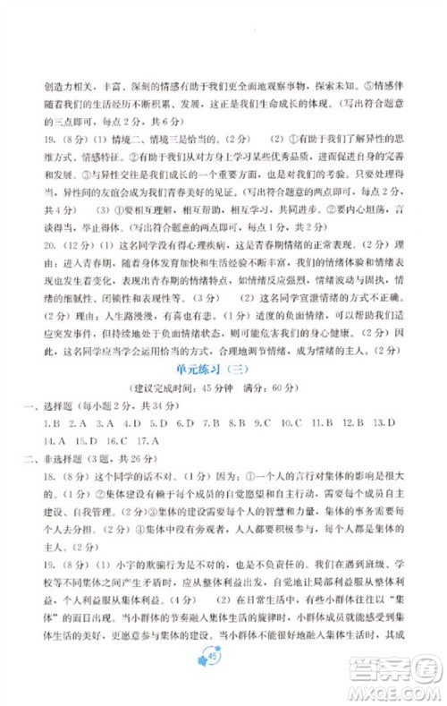 广西教育出版社2023自主学习能力测评单元测试七年级道德与法治下册人教版A版参考答案 广西教育出版社2023自主学习能力测评单元测试七年级道德与法治下册人教版A版参考答案