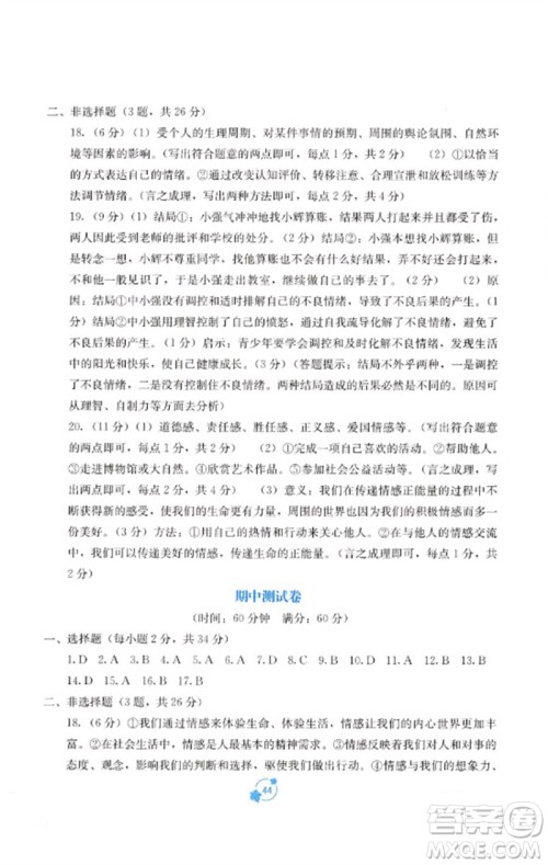 广西教育出版社2023自主学习能力测评单元测试七年级道德与法治下册人教版A版参考答案 广西教育出版社2023自主学习能力测评单元测试七年级道德与法治下册人教版A版参考答案