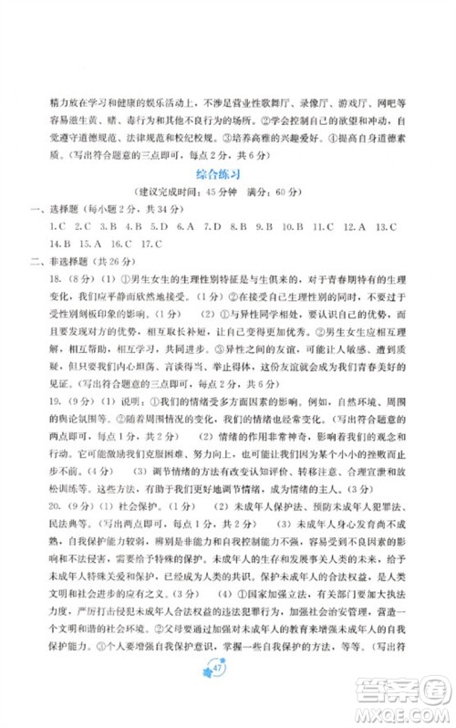 广西教育出版社2023自主学习能力测评单元测试七年级道德与法治下册人教版A版参考答案 广西教育出版社2023自主学习能力测评单元测试七年级道德与法治下册人教版A版参考答案