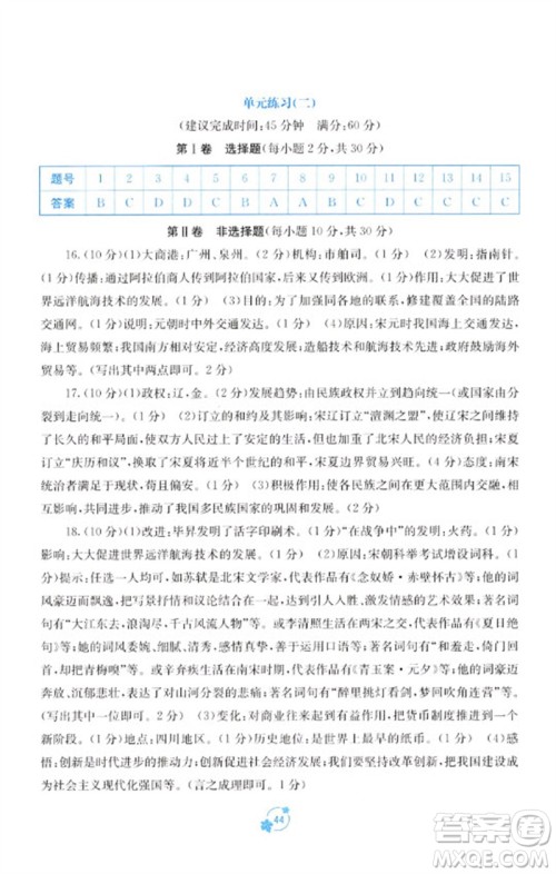 广西教育出版社2023自主学习能力测评单元测试七年级中国历史下册人教版A版参考答案