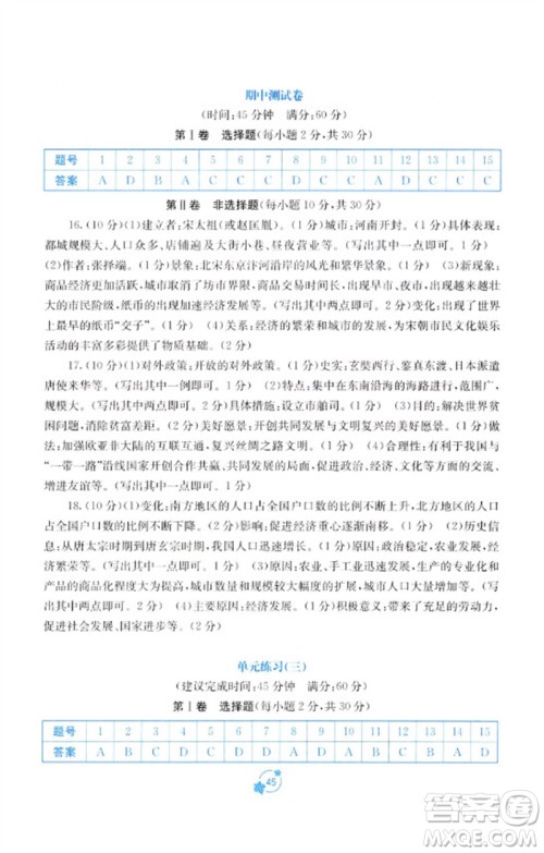 广西教育出版社2023自主学习能力测评单元测试七年级中国历史下册人教版A版参考答案 广西教育出版社2023自主学习能力测评单元测试七年级中国历史下册人教版A版参考答案