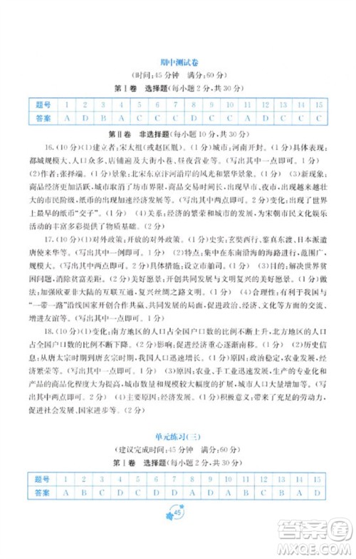 广西教育出版社2023自主学习能力测评单元测试七年级中国历史下册人教版A版参考答案