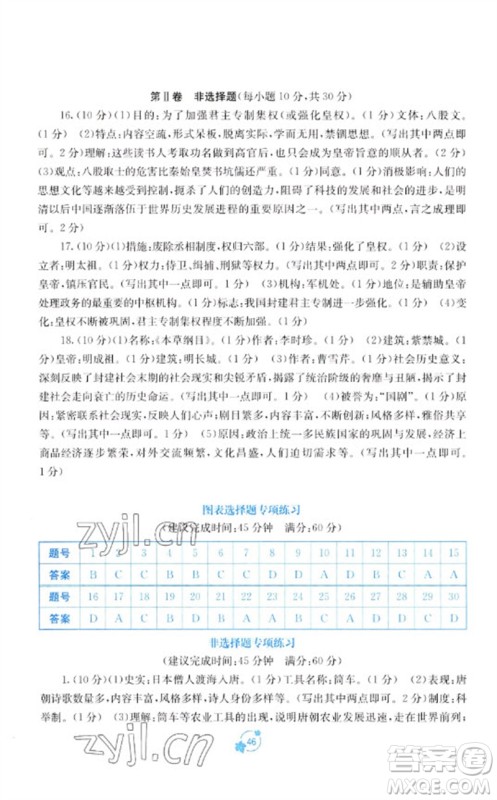 广西教育出版社2023自主学习能力测评单元测试七年级中国历史下册人教版A版参考答案