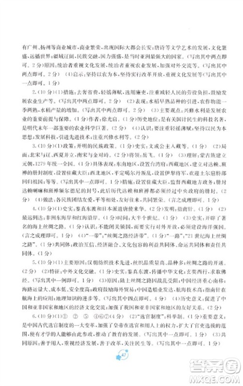 广西教育出版社2023自主学习能力测评单元测试七年级中国历史下册人教版A版参考答案 广西教育出版社2023自主学习能力测评单元测试七年级中国历史下册人教版A版参考答案