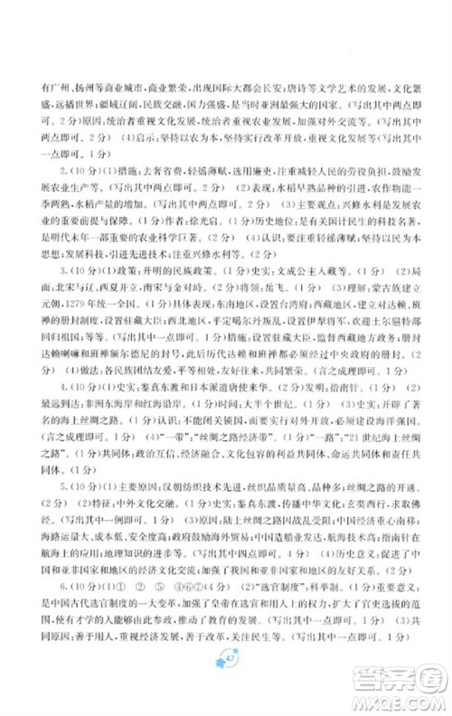 广西教育出版社2023自主学习能力测评单元测试七年级中国历史下册人教版A版参考答案