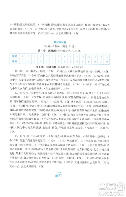 广西教育出版社2023自主学习能力测评单元测试七年级中国历史下册人教版A版参考答案