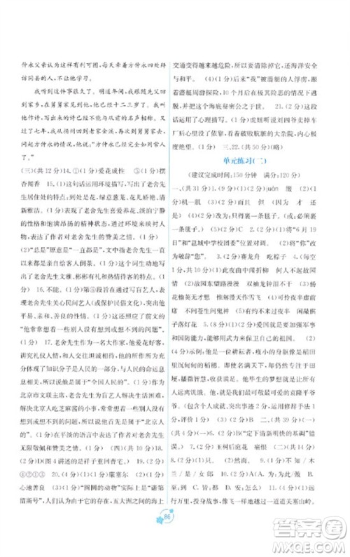 广西教育出版社2023自主学习能力测评单元测试七年级语文下册人教版A版参考答案