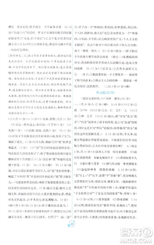 广西教育出版社2023自主学习能力测评单元测试七年级语文下册人教版A版参考答案