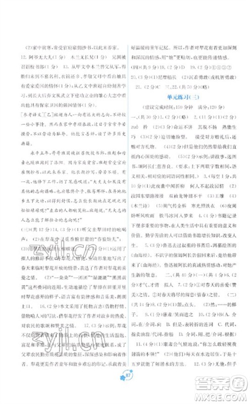 广西教育出版社2023自主学习能力测评单元测试七年级语文下册人教版A版参考答案