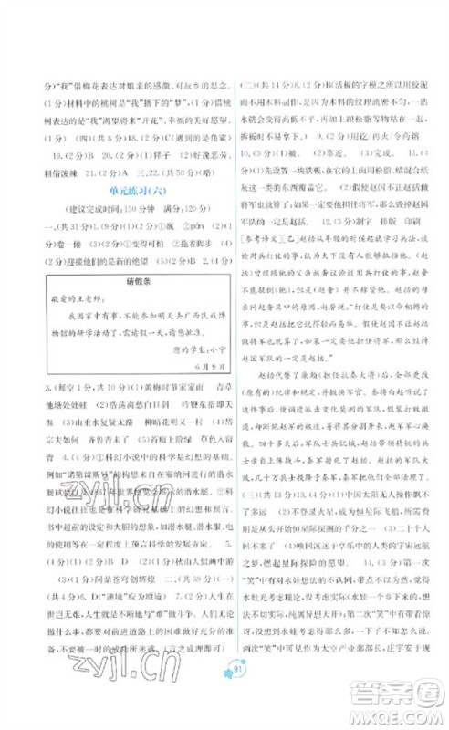 广西教育出版社2023自主学习能力测评单元测试七年级语文下册人教版A版参考答案