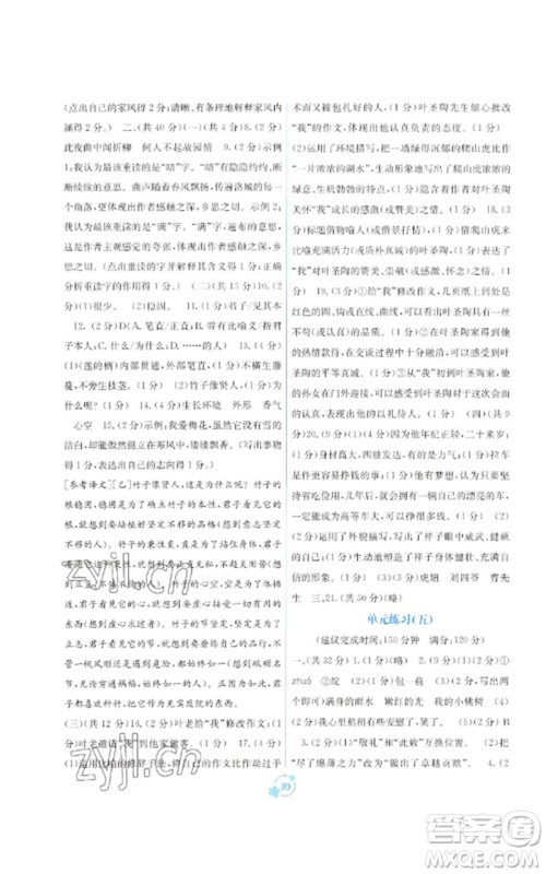 广西教育出版社2023自主学习能力测评单元测试七年级语文下册人教版A版参考答案