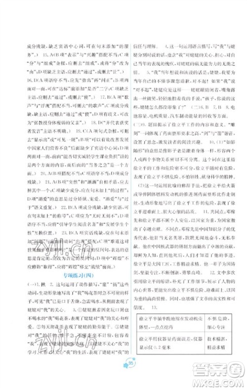 广西教育出版社2023自主学习能力测评单元测试七年级语文下册人教版A版参考答案