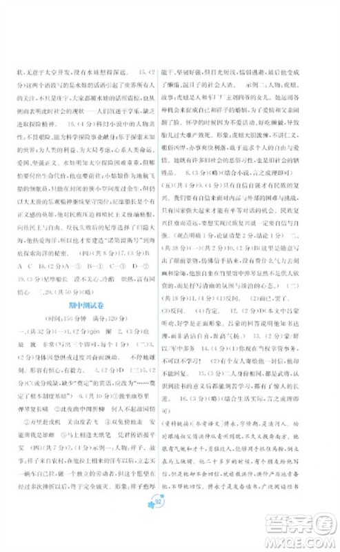 广西教育出版社2023自主学习能力测评单元测试七年级语文下册人教版A版参考答案