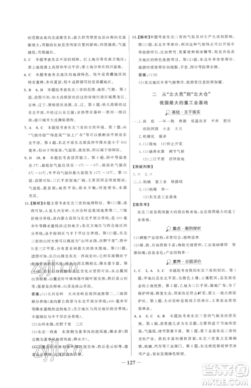 河北少年儿童出版社2023世纪金榜金榜学案八年级下册地理人教版参考答案 河北少年儿童出版社2023世纪金榜金榜学案八年级下册地理人教版参考答案