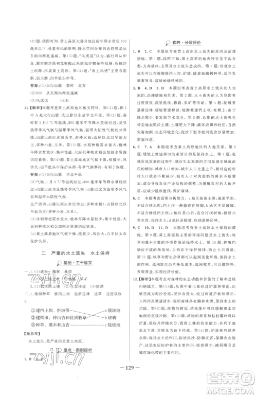 河北少年儿童出版社2023世纪金榜金榜学案八年级下册地理人教版参考答案 河北少年儿童出版社2023世纪金榜金榜学案八年级下册地理人教版参考答案
