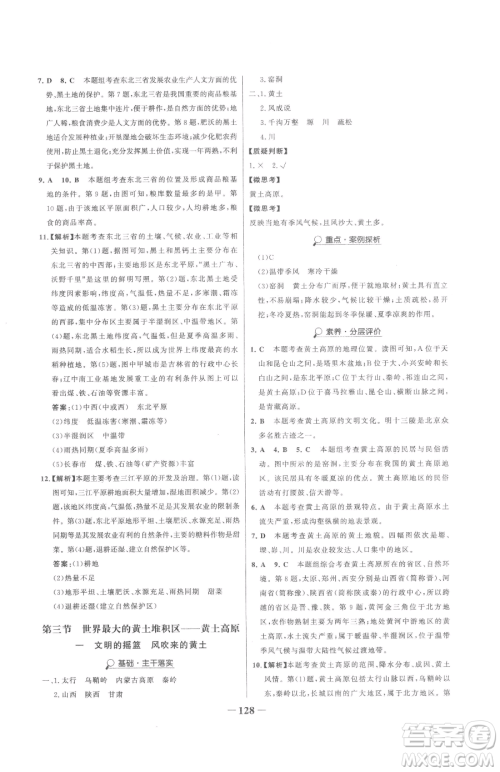 河北少年儿童出版社2023世纪金榜金榜学案八年级下册地理人教版参考答案 河北少年儿童出版社2023世纪金榜金榜学案八年级下册地理人教版参考答案