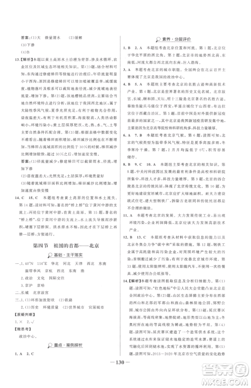 河北少年儿童出版社2023世纪金榜金榜学案八年级下册地理人教版参考答案 河北少年儿童出版社2023世纪金榜金榜学案八年级下册地理人教版参考答案