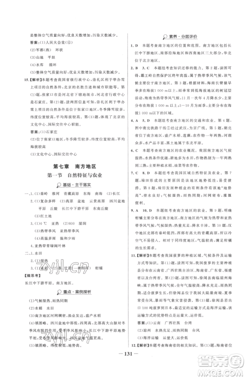 河北少年儿童出版社2023世纪金榜金榜学案八年级下册地理人教版参考答案 河北少年儿童出版社2023世纪金榜金榜学案八年级下册地理人教版参考答案