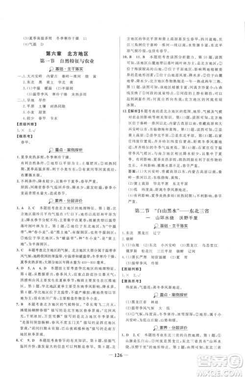 河北少年儿童出版社2023世纪金榜金榜学案八年级下册地理人教版参考答案 河北少年儿童出版社2023世纪金榜金榜学案八年级下册地理人教版参考答案