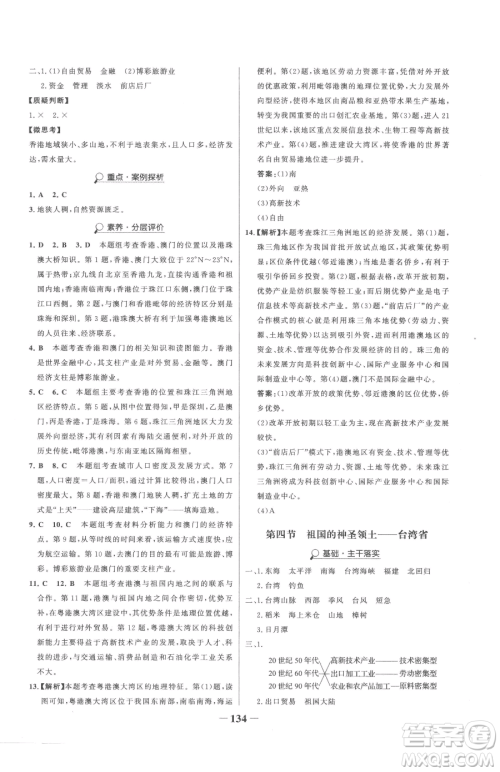 河北少年儿童出版社2023世纪金榜金榜学案八年级下册地理人教版参考答案 河北少年儿童出版社2023世纪金榜金榜学案八年级下册地理人教版参考答案