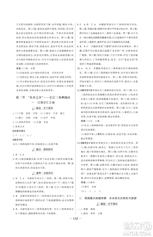 河北少年儿童出版社2023世纪金榜金榜学案八年级下册地理人教版参考答案 河北少年儿童出版社2023世纪金榜金榜学案八年级下册地理人教版参考答案