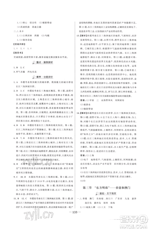 河北少年儿童出版社2023世纪金榜金榜学案八年级下册地理人教版参考答案