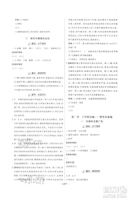 河北少年儿童出版社2023世纪金榜金榜学案八年级下册地理人教版参考答案 河北少年儿童出版社2023世纪金榜金榜学案八年级下册地理人教版参考答案