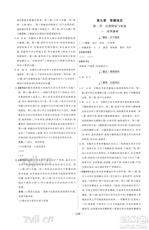 河北少年儿童出版社2023世纪金榜金榜学案八年级下册地理人教版参考答案 河北少年儿童出版社2023世纪金榜金榜学案八年级下册地理人教版参考答案