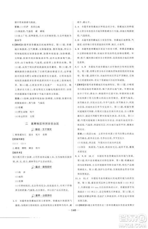 河北少年儿童出版社2023世纪金榜金榜学案八年级下册地理人教版参考答案 河北少年儿童出版社2023世纪金榜金榜学案八年级下册地理人教版参考答案