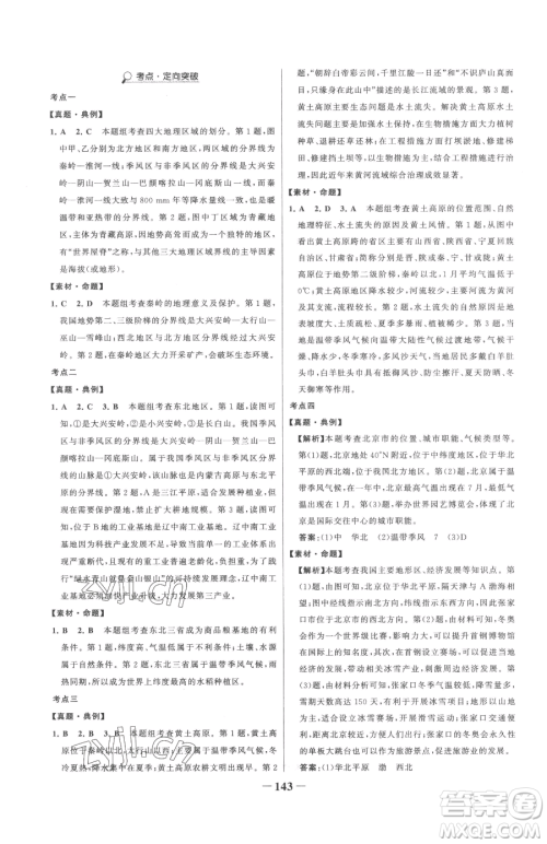 河北少年儿童出版社2023世纪金榜金榜学案八年级下册地理人教版参考答案 河北少年儿童出版社2023世纪金榜金榜学案八年级下册地理人教版参考答案