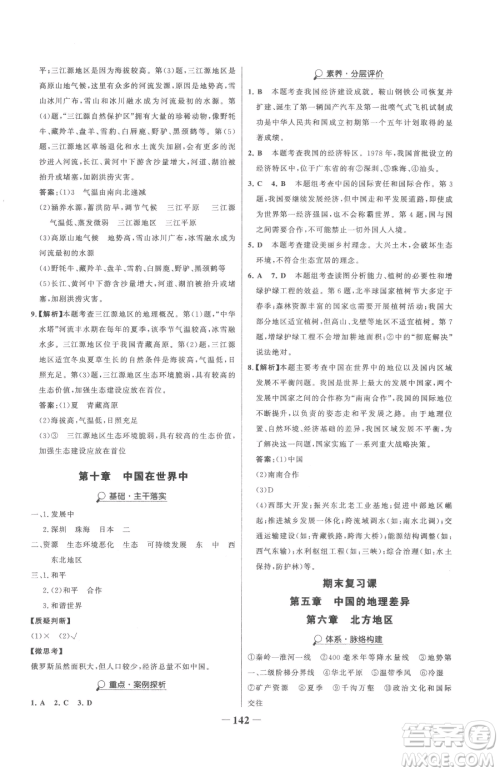 河北少年儿童出版社2023世纪金榜金榜学案八年级下册地理人教版参考答案 河北少年儿童出版社2023世纪金榜金榜学案八年级下册地理人教版参考答案