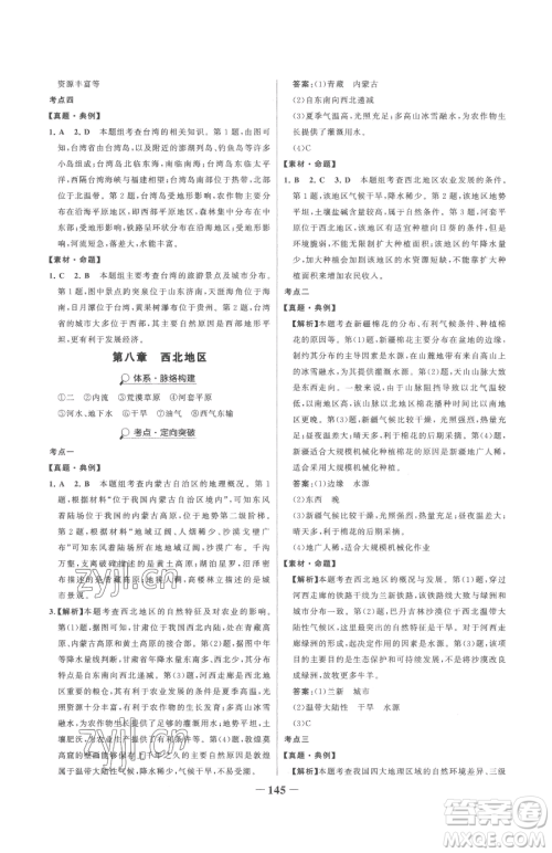 河北少年儿童出版社2023世纪金榜金榜学案八年级下册地理人教版参考答案