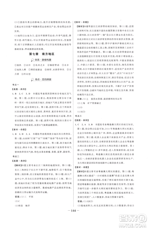 河北少年儿童出版社2023世纪金榜金榜学案八年级下册地理人教版参考答案 河北少年儿童出版社2023世纪金榜金榜学案八年级下册地理人教版参考答案