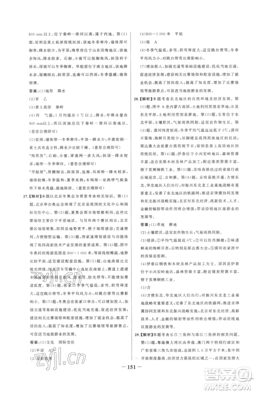 河北少年儿童出版社2023世纪金榜金榜学案八年级下册地理人教版参考答案