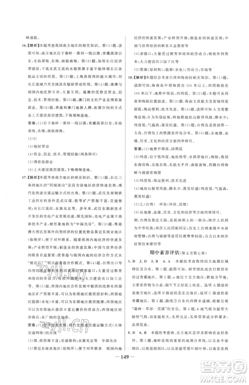 河北少年儿童出版社2023世纪金榜金榜学案八年级下册地理人教版参考答案 河北少年儿童出版社2023世纪金榜金榜学案八年级下册地理人教版参考答案