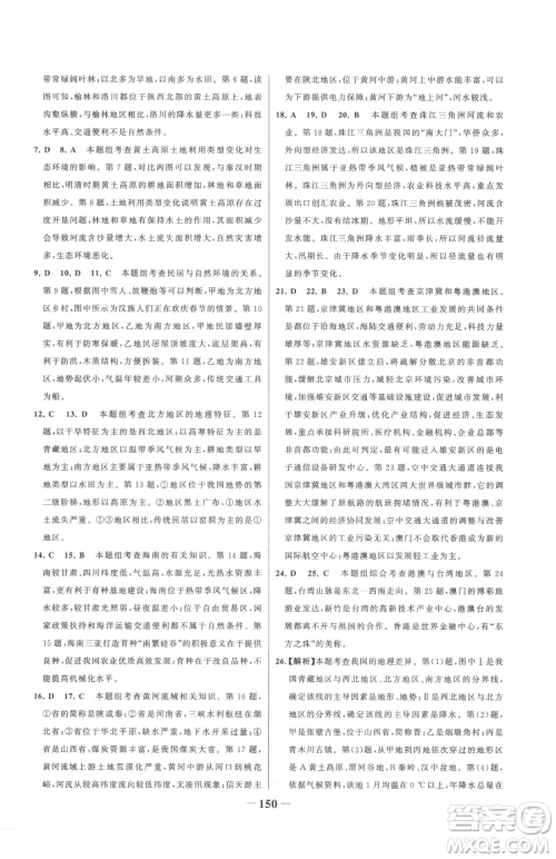 河北少年儿童出版社2023世纪金榜金榜学案八年级下册地理人教版参考答案 河北少年儿童出版社2023世纪金榜金榜学案八年级下册地理人教版参考答案